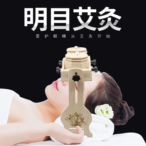 明目灸